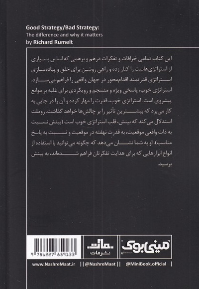 استراتژی خوب استراتژی بد